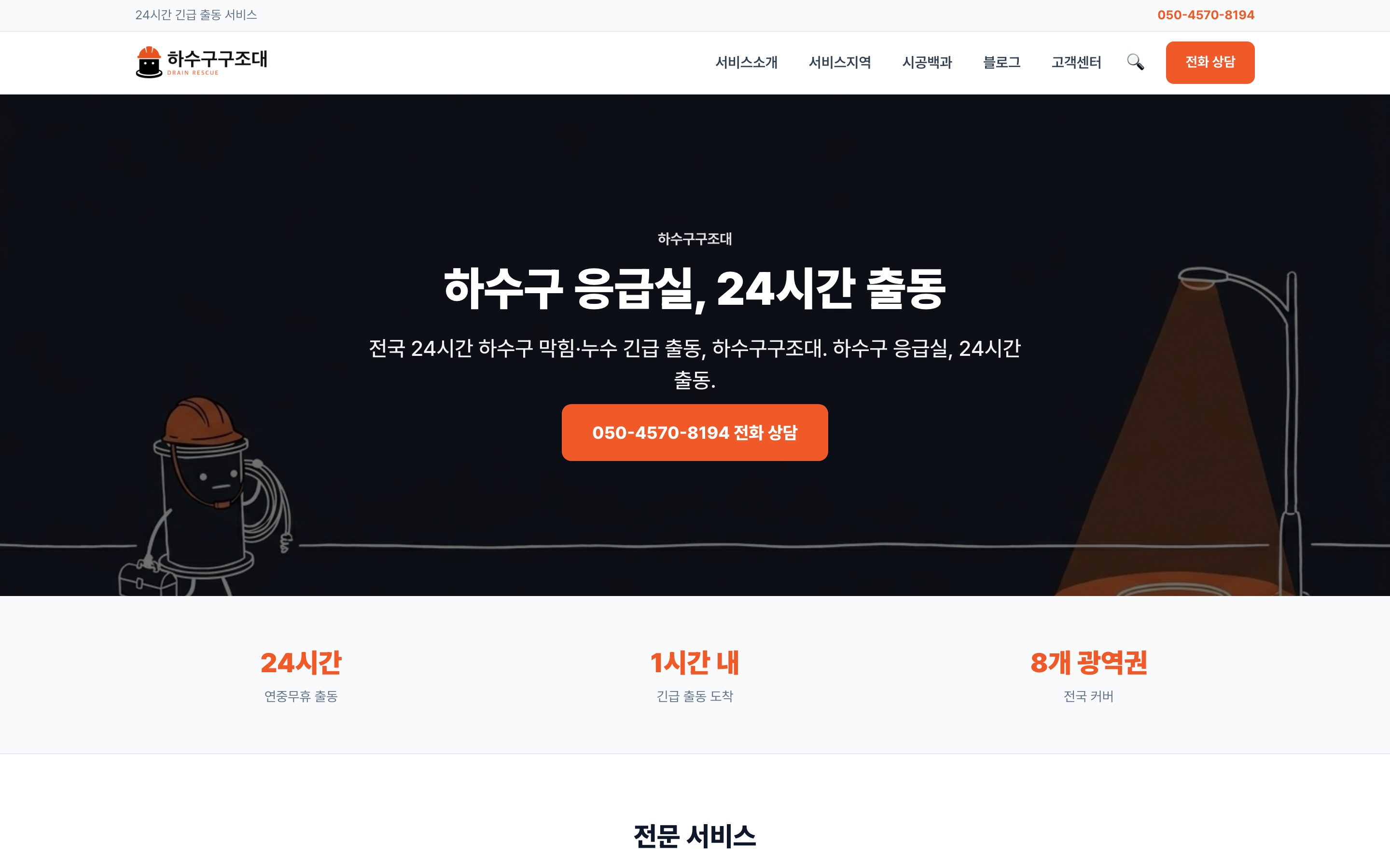 하수구구조대 홈페이지 실물