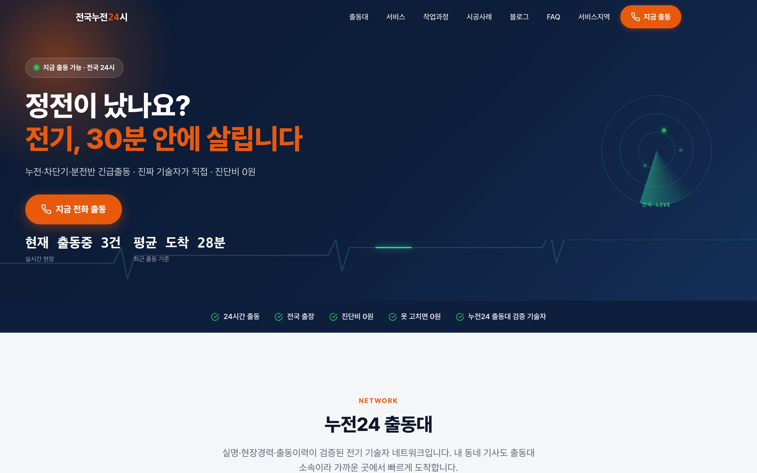 전국누전24시 홈페이지 실물